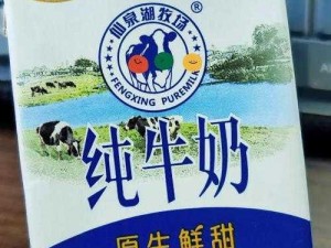 色哺乳 xxxxhd 牛奶，源自天然牧场的纯正美味