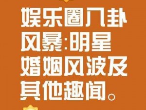 黑料不打烊吃瓜爆料，提供最新最热的娱乐八卦，让你一网打尽娱乐圈的大小事