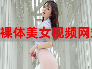 真正免费的污直播 app 免登录，汇集海量美女主播，实时互动，让你畅享私密直播体验