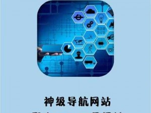 巨人福利新导航——提供各类实用工具和资源的导航网站