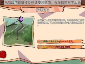 乐思之轮电脑版下载链接及详细安装指南：操作指南与下载地址全解析