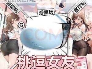 女人㴬精 XXXⅩXx 喷潮漫画：带给你前所未有的视觉体验