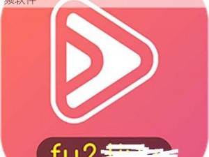 fulao2 轻量化——专注于提供极致体验的视频软件