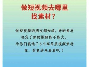 成品短视频隐藏入口，一键获取精彩内容