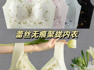 色美美要爱女士内衣，时尚与舒适的完美结合