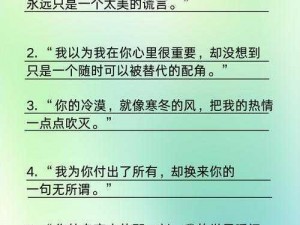 我在爱来爱去截取了一个段落，其中包含了丰富的情感和深刻的思考