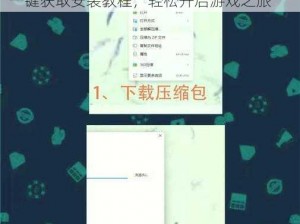 龙之灵域电脑版下载链接及详细安装指南：一键获取安装教程，轻松开启游戏之旅