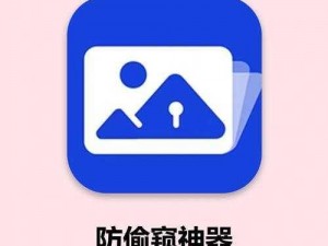 一款可以保护个人隐私位置的 APP