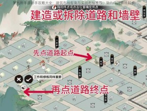 第九所手游新手攻略大全：建筑布局指南与实战布局推荐，助力你的游戏起步