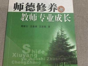 教授养成的实践与研究：助力未来教育家成长的专业产品