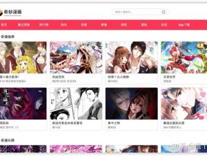 一款提供精彩漫画的在线阅读平台，无广告弹窗，支持 QQ 登录