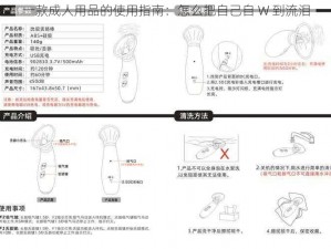 一款成人用品的使用指南：怎么把自己自 W 到流泪