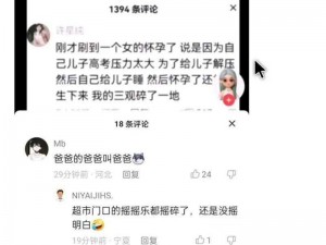 妈妈为高三儿子减压怀孕，会有哪些后果？