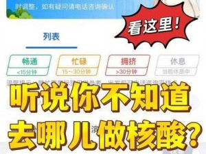 关于杭州核酸检测点查询方法的探究：如何快速找到核酸采样点？