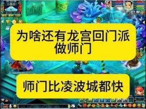 梦幻西游3D攻略：龙宫宝藏争夺战深度解析指南