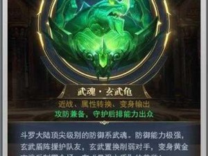 斗罗大陆玄武龟天赋加点攻略全解析：技能搭配与成长方向指南