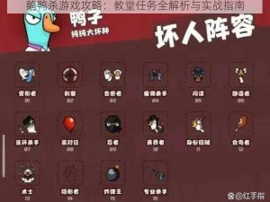 鹅鸭杀游戏攻略：教堂任务全解析与实战指南