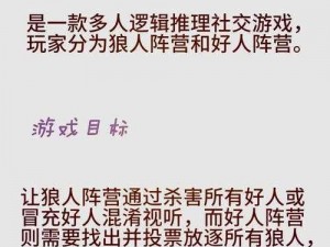 《推理学院狼人杀：全面解析游戏玩法规则》