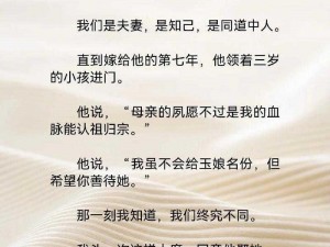 古言新说：儿媳夸我比她老公大