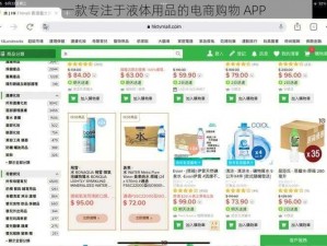 一款专注于液体用品的电商购物 APP