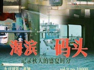 《探索住客大人心愿的码头：海滨愿望之港》