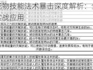 手游宠物技能法术暴击深度解析：全面详解与实战应用