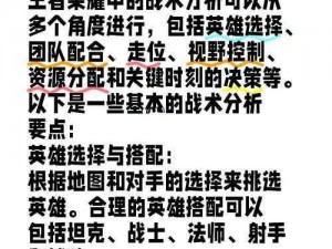 王者荣耀模拟战无法无天流吃鸡阵容攻略：战术详解与实战运用解析