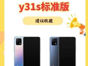 成色好的 y31 免费，高品质大容量，经济实惠更实用