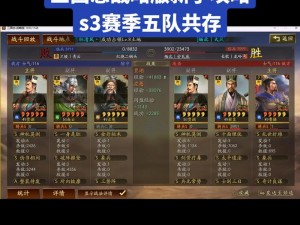 《三国战火中的周郎顾曲：解析《三国志战棋版》中的策略与技巧》