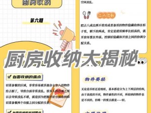 脑洞人大冒险收纳达人第4关凌乱厨房攻略详解：穿越杂乱厨房解锁新冒险挑战