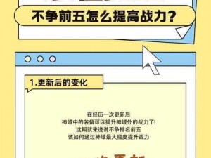 格斗宝贝VIP二阶装备战斗力全面攻略：升级之路与战力提升秘籍