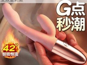 震动棒：女的下面同时放两根进去，同时享受双重刺激