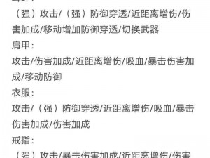 妄想山海吸血词条装备制作详解：如何获取吸血词条与制作高效吸血装备攻略