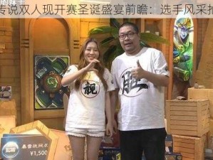 炉石传说双人现开赛圣诞盛宴前瞻：选手风采抢先看