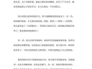 电影漂亮妈妈观后感 300 字：一位平凡而伟大的母亲