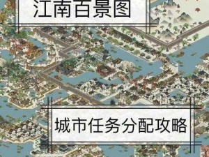 江南百景图特殊居民合理分配策略解析：优化居民分布与角色配置的思考