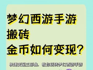 梦幻西游3D押镖攻略：掌握路线与技巧，轻松实现金币累积