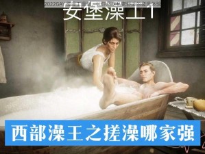 2022GAY 搓澡工澡堂，让你尽享私密舒适的搓澡体验