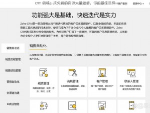 crm 领域：成免费的资源大量激增，你的最佳选择