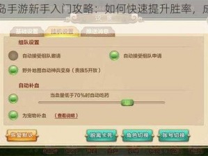 《风暴岛手游新手入门攻略：如何快速提升胜率，成为游戏高手》