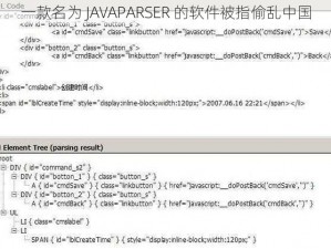 一款名为 JAVAPARSER 的软件被指偷乱中国