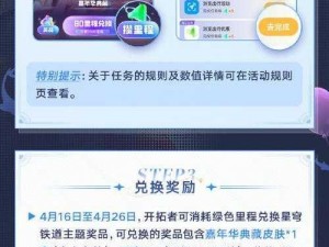 崩坏星穹铁道支付宝联动活动攻略：玩转联动活动，尽享游戏与支付双重福利