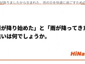 一日中に雨が降りましたから生まれた、雨の日を快適に過ごすための便利アイテム