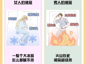 男生女生差差差漫画：探索性别差异的幽默之旅