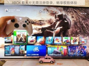 XBOX 看大片无需注册登录，畅享极致体验