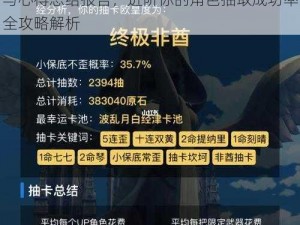 原神抽卡攻略大全：各类型玩家的抽卡指南与心得总结报告，进阶你的角色抽取成功率全攻略解析