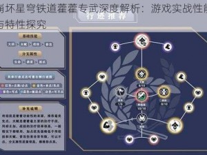 崩坏星穹铁道藿藿专武深度解析：游戏实战性能与特性探究