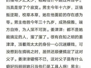 震惊男主竟对后妈做出这种事