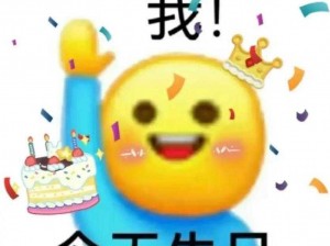 未满十八岁生日快乐盘点葵花宝典那些年的辉煌时刻