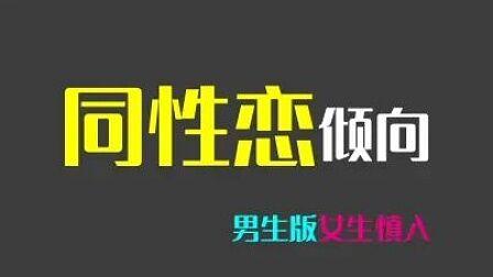 男性同性视频 vidoe 免费，优质资源，无广告骚扰，让你一次看个够